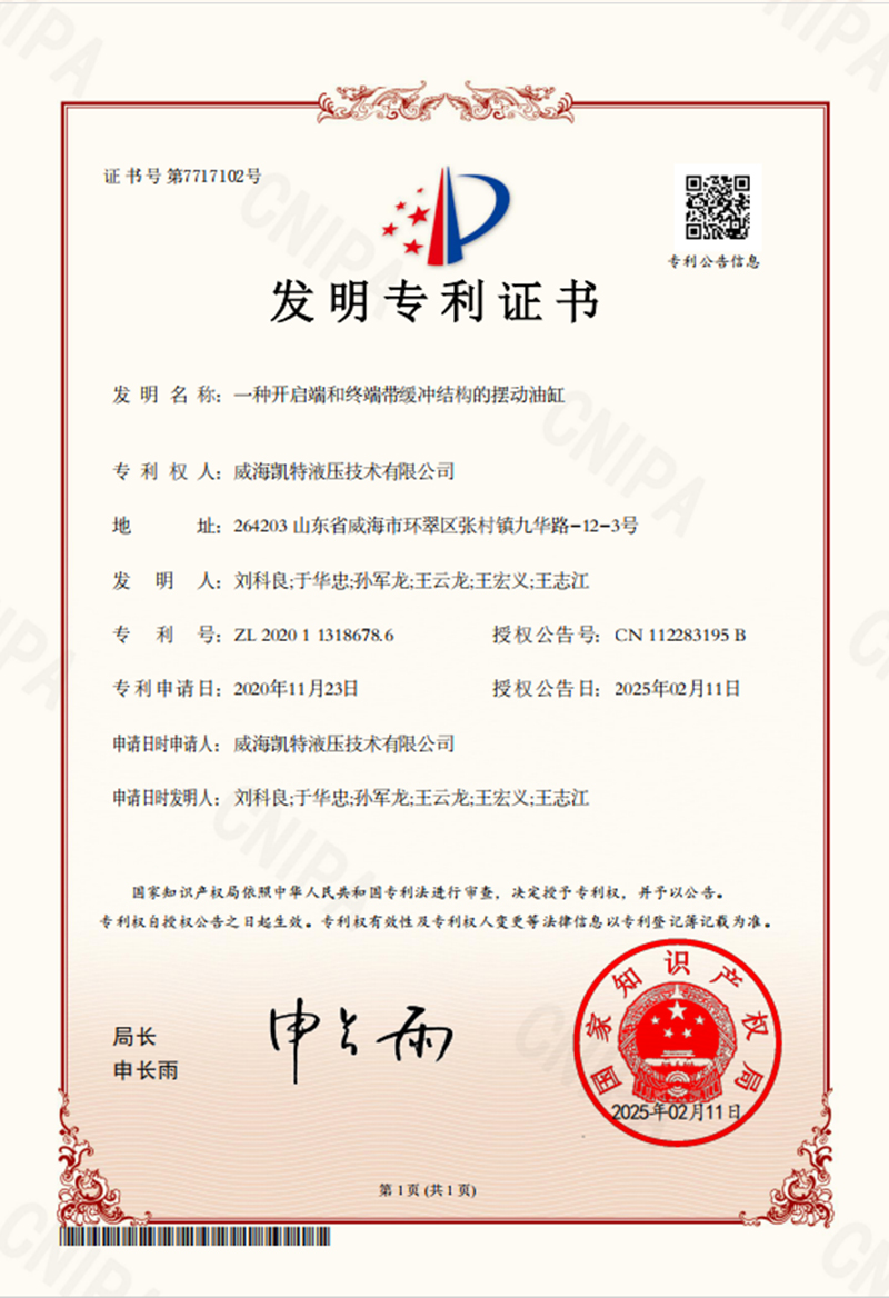 一種開啟端和終端帶緩沖結(jié)構(gòu)的擺動(dòng)油缸