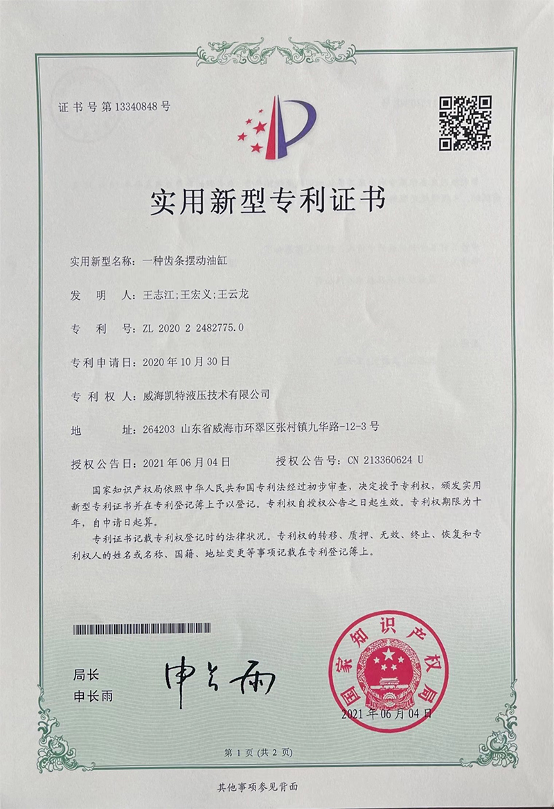 一種齒條擺動油缸-實(shí)用新型專利