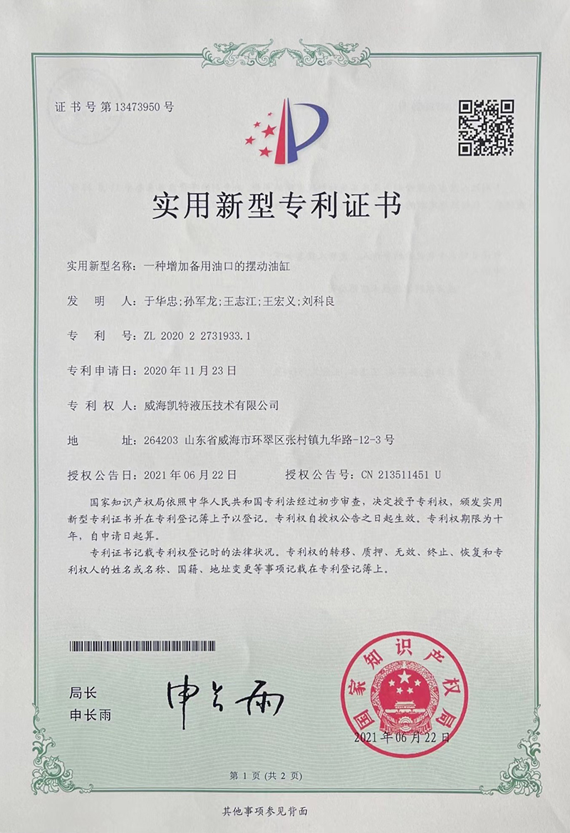 一種帶備用油口的擺動油缸-實(shí)用新型專利