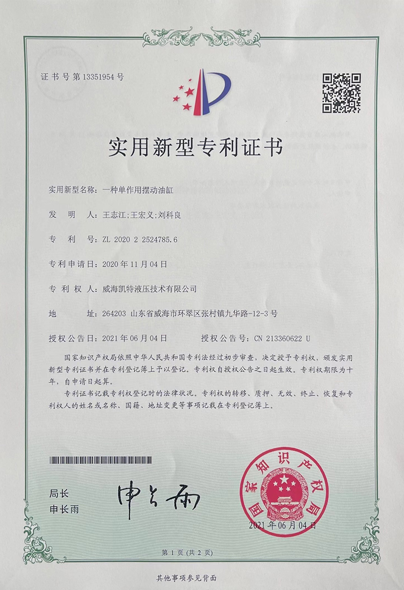 一種單作用擺動油缸-實(shí)用新型專利