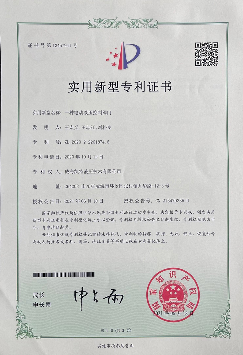 一種電動液壓控制閥門-實(shí)用新型專利